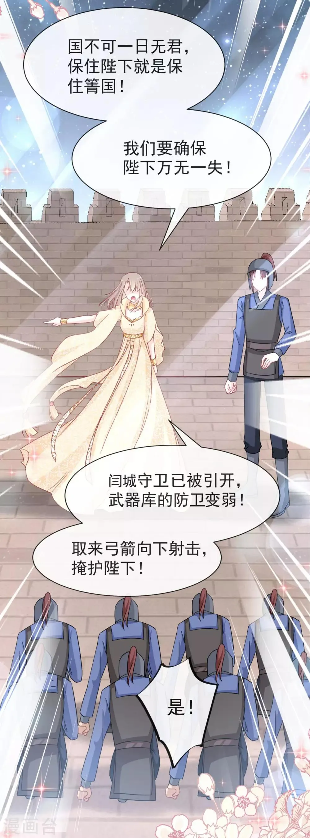第59话 城楼上的表白 第26页