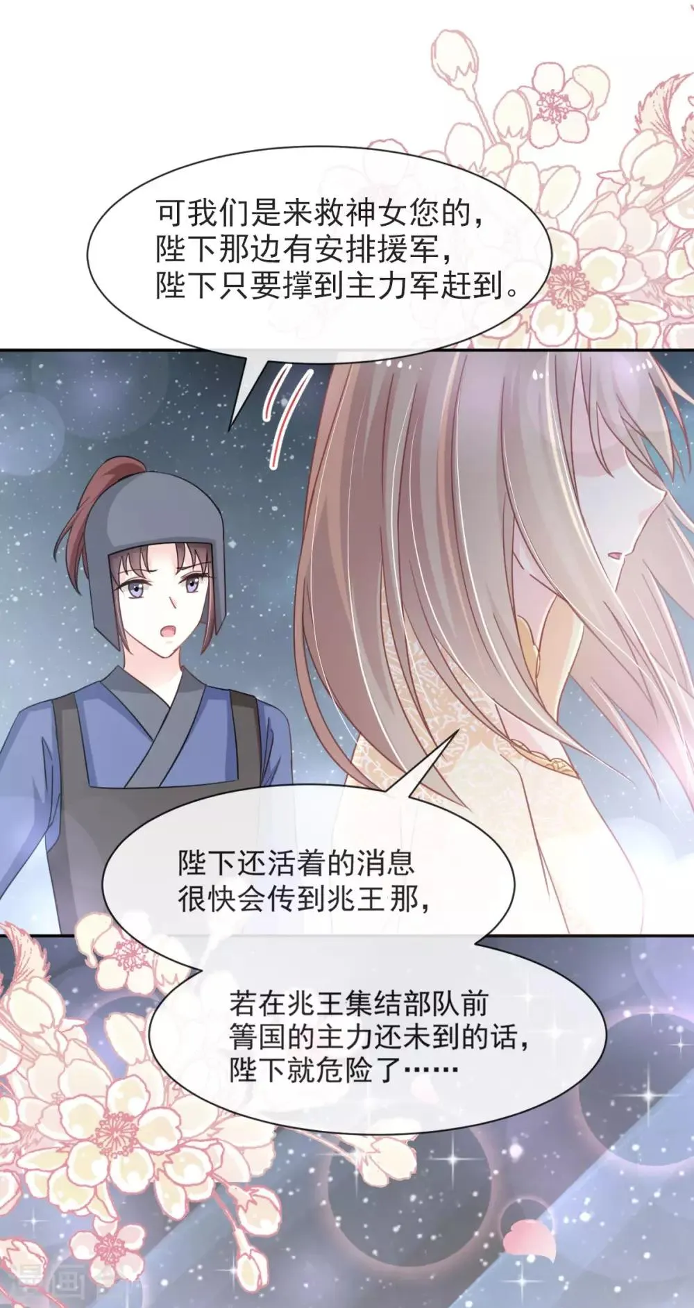 第59话 城楼上的表白 第28页