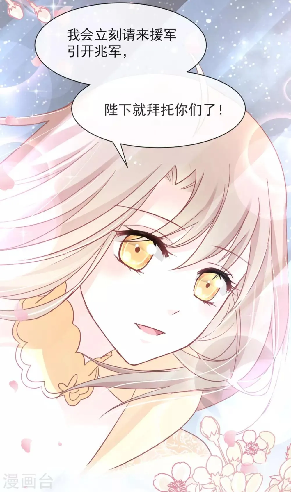 第59话 城楼上的表白 第29页