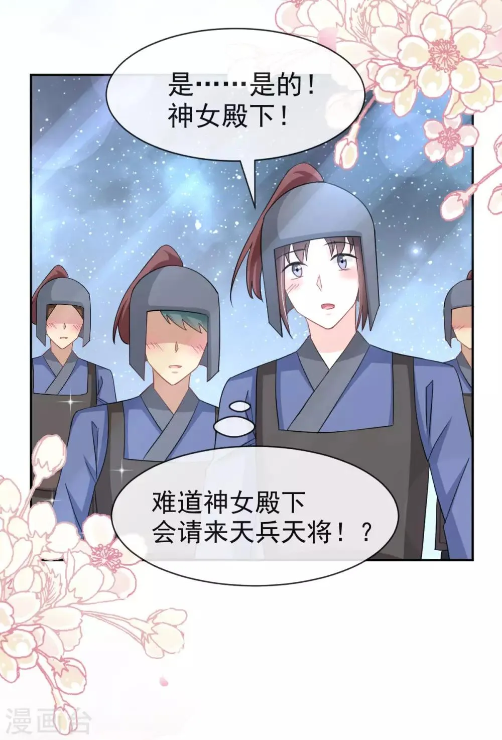 第59话 城楼上的表白 第30页