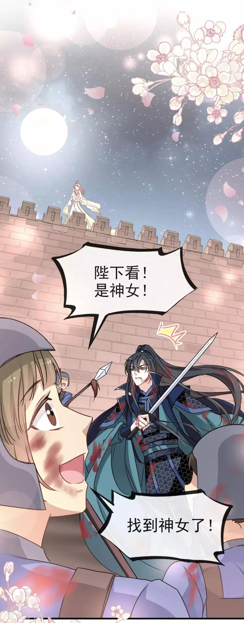 第59话 城楼上的表白 第31页