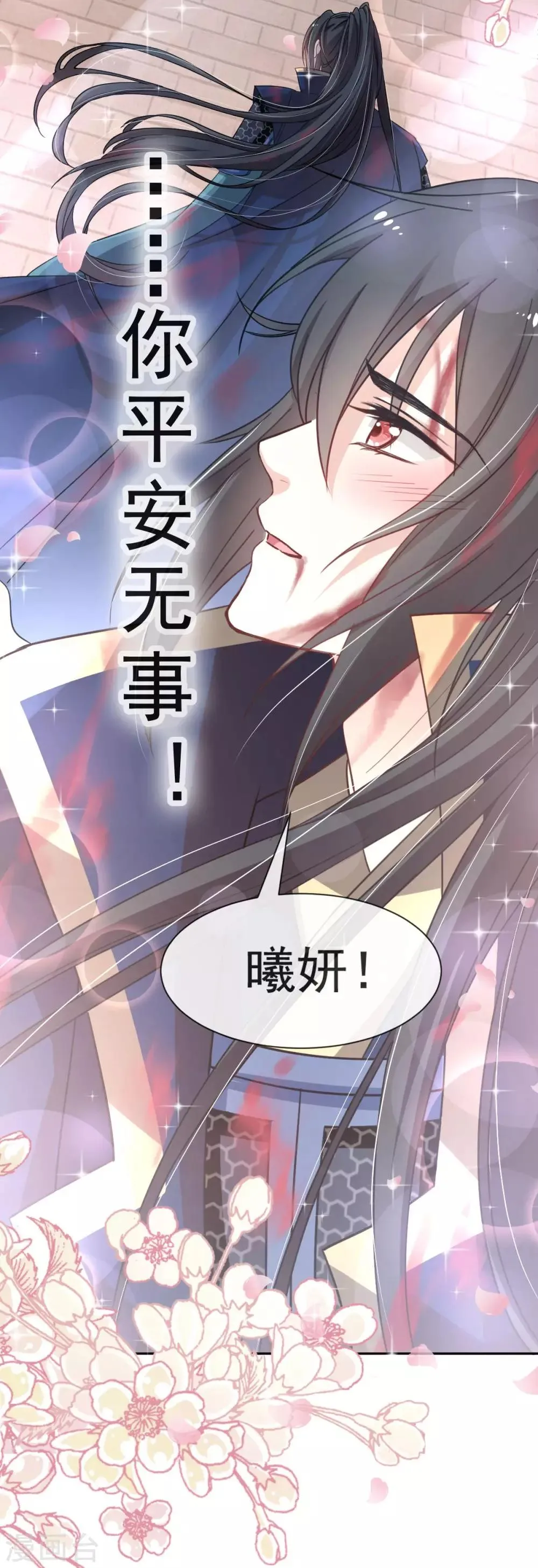 第59话 城楼上的表白 第34页
