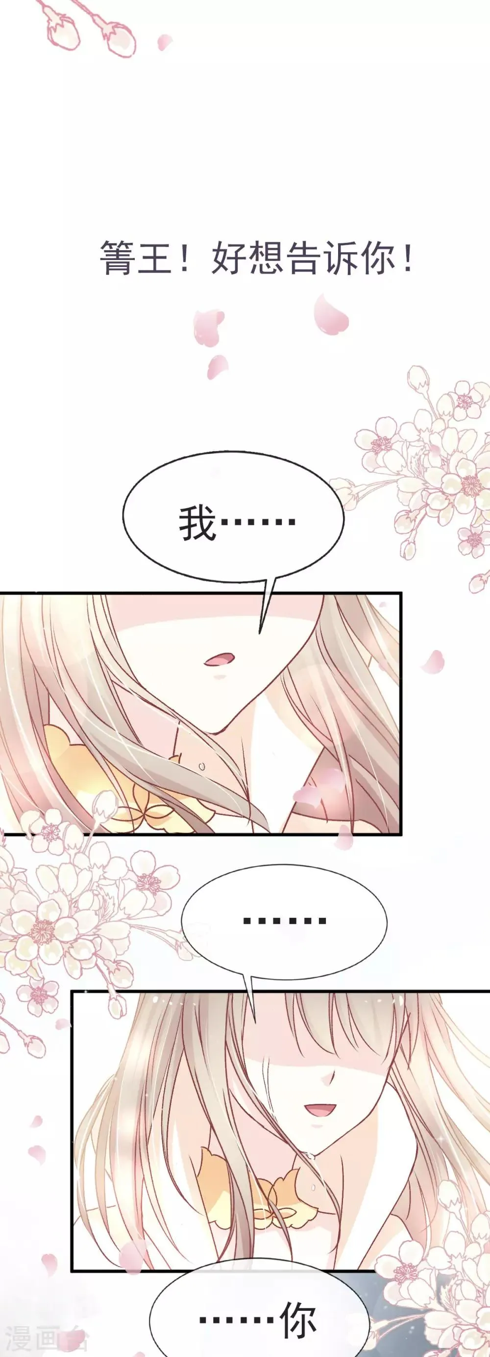 第59话 城楼上的表白 第35页