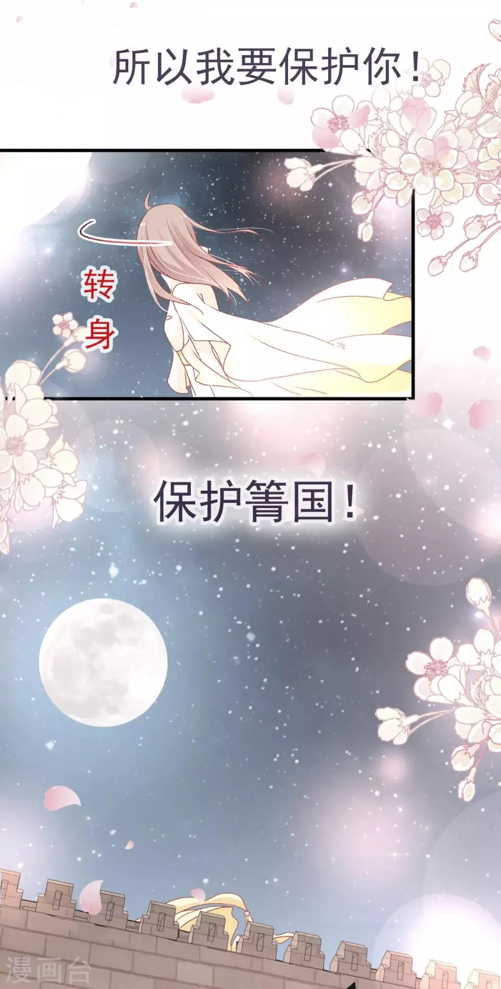 第59话 城楼上的表白 第37页