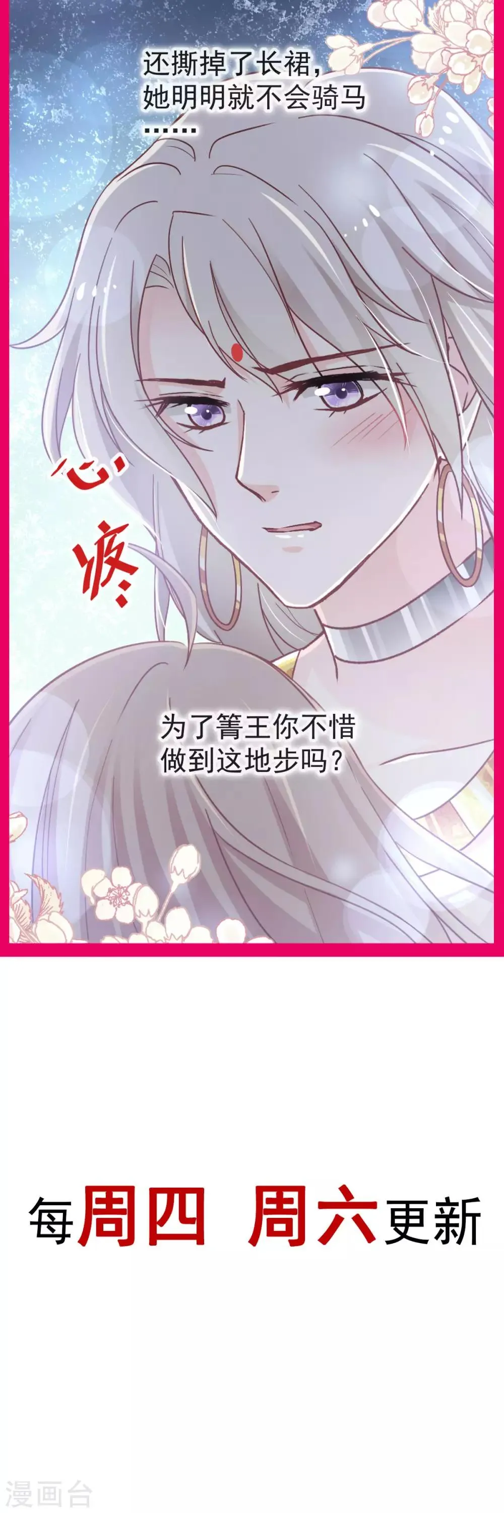 第59话 城楼上的表白 第42页