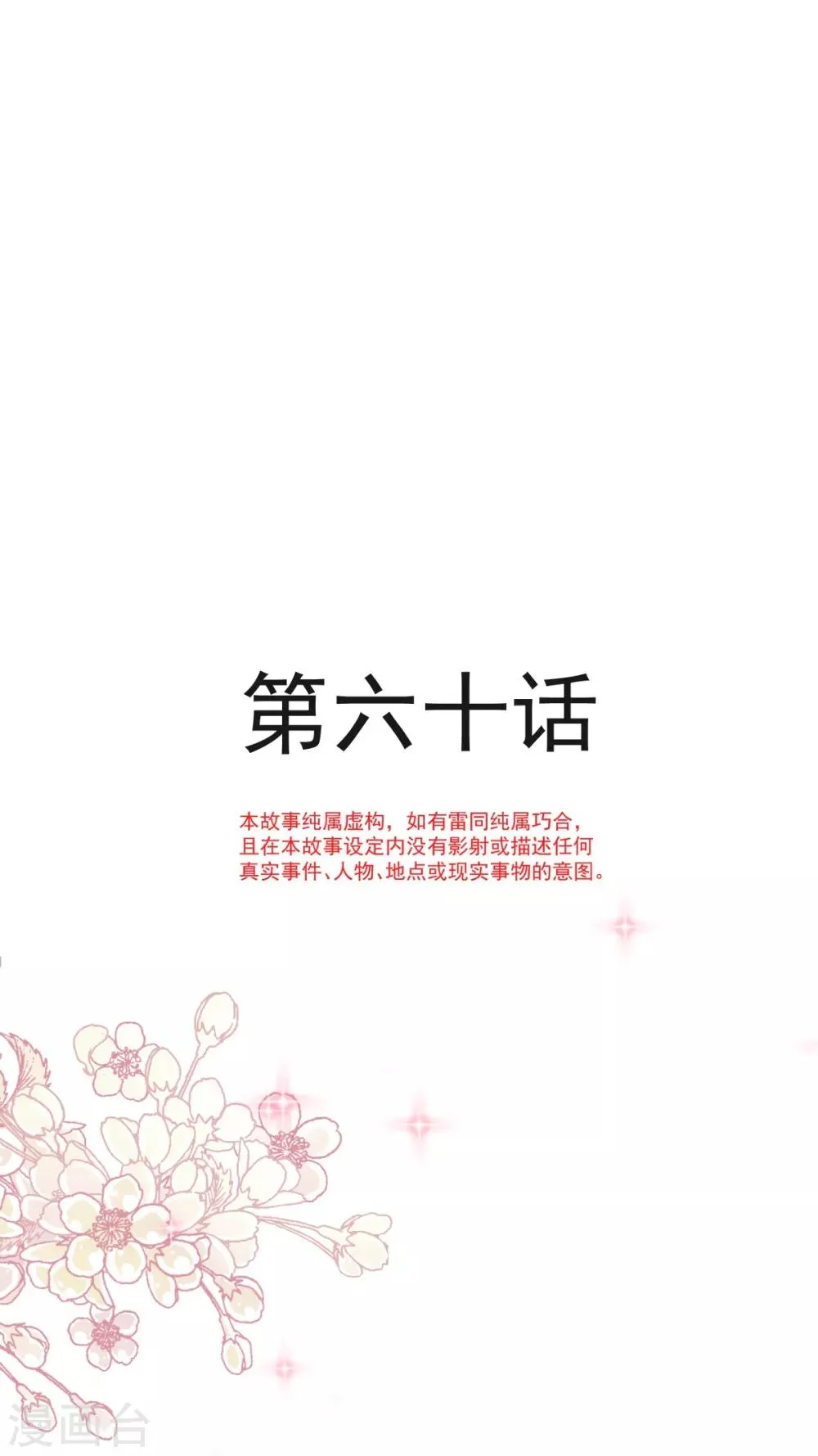 第60话 马背上的疯狂 第1页