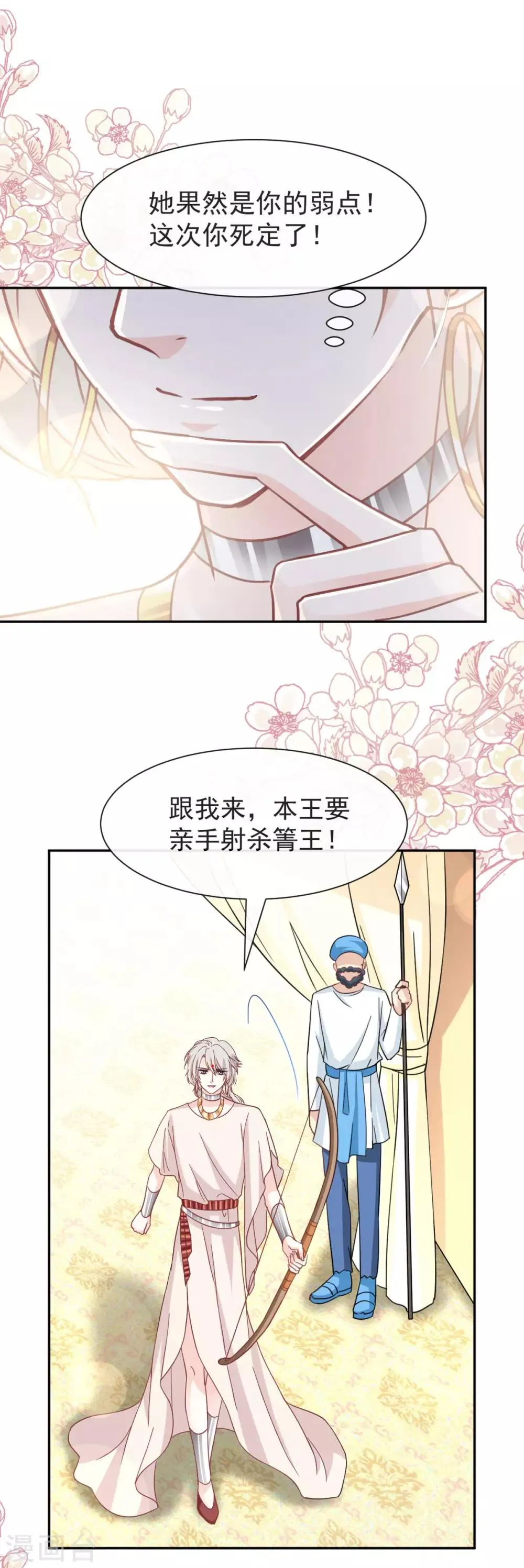第60话 马背上的疯狂 第4页