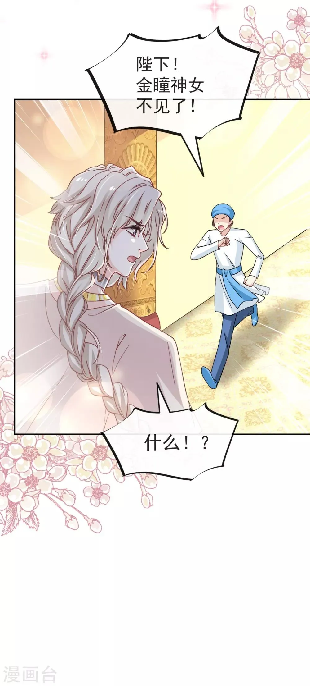 第60话 马背上的疯狂 第6页