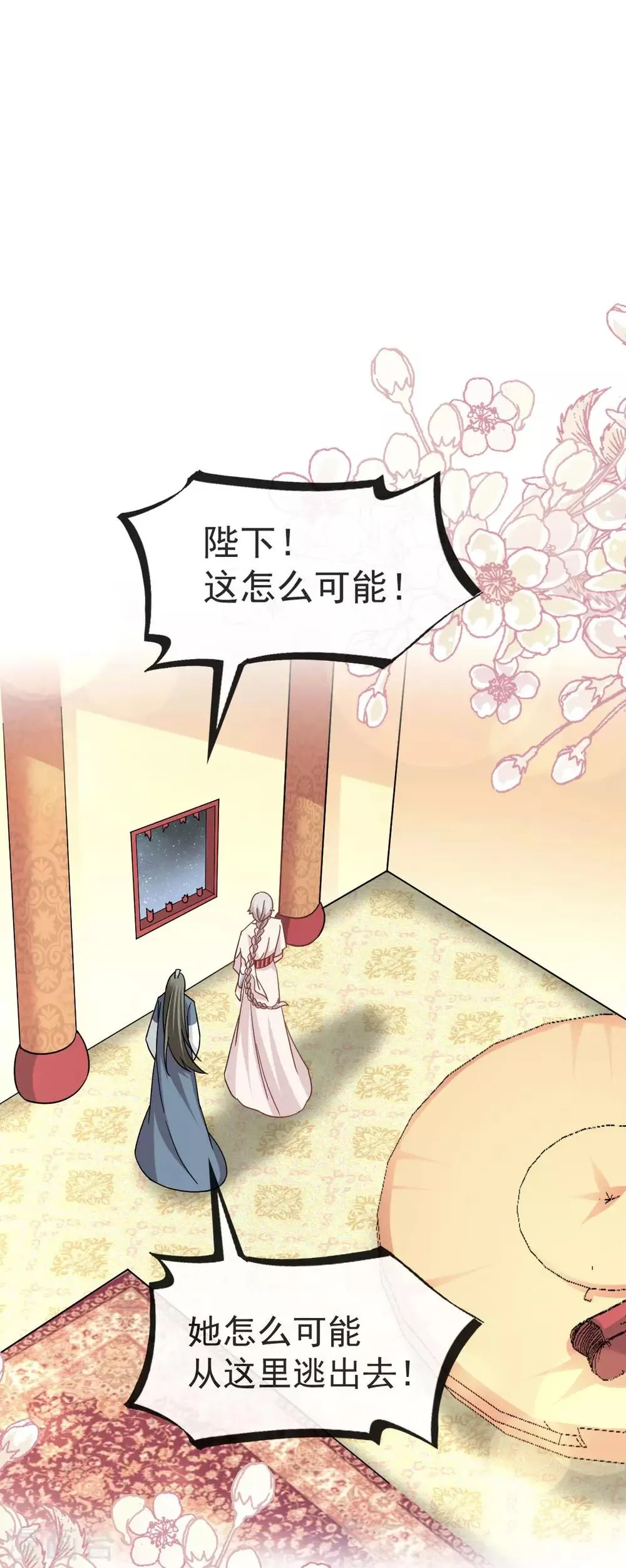 第60话 马背上的疯狂 第7页