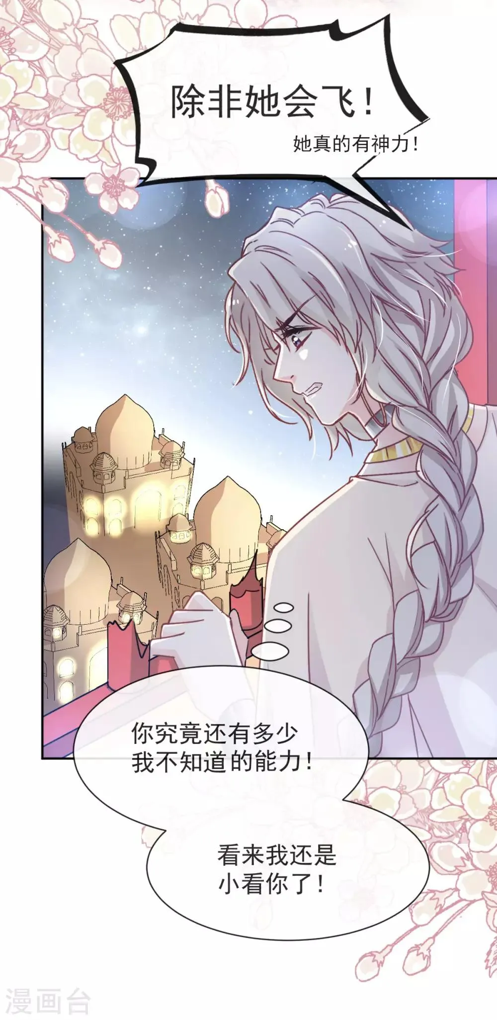 第60话 马背上的疯狂 第8页