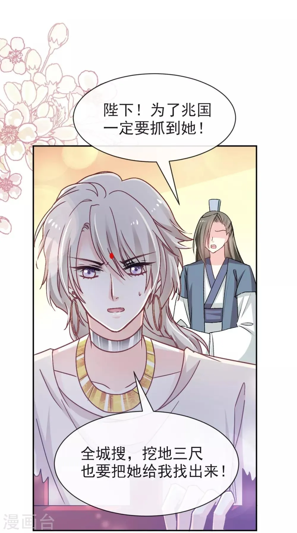 第60话 马背上的疯狂 第9页