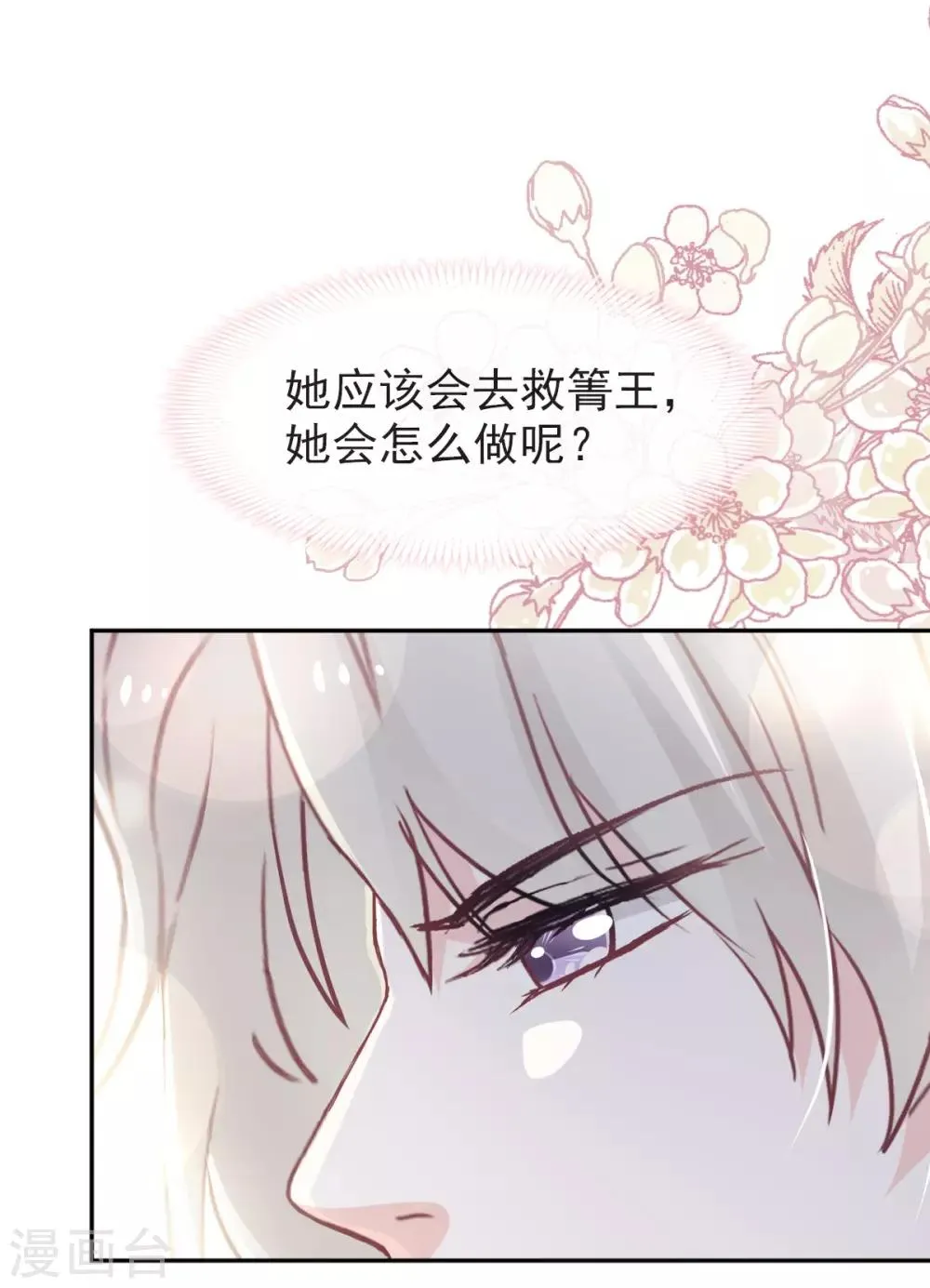 第60话 马背上的疯狂 第10页