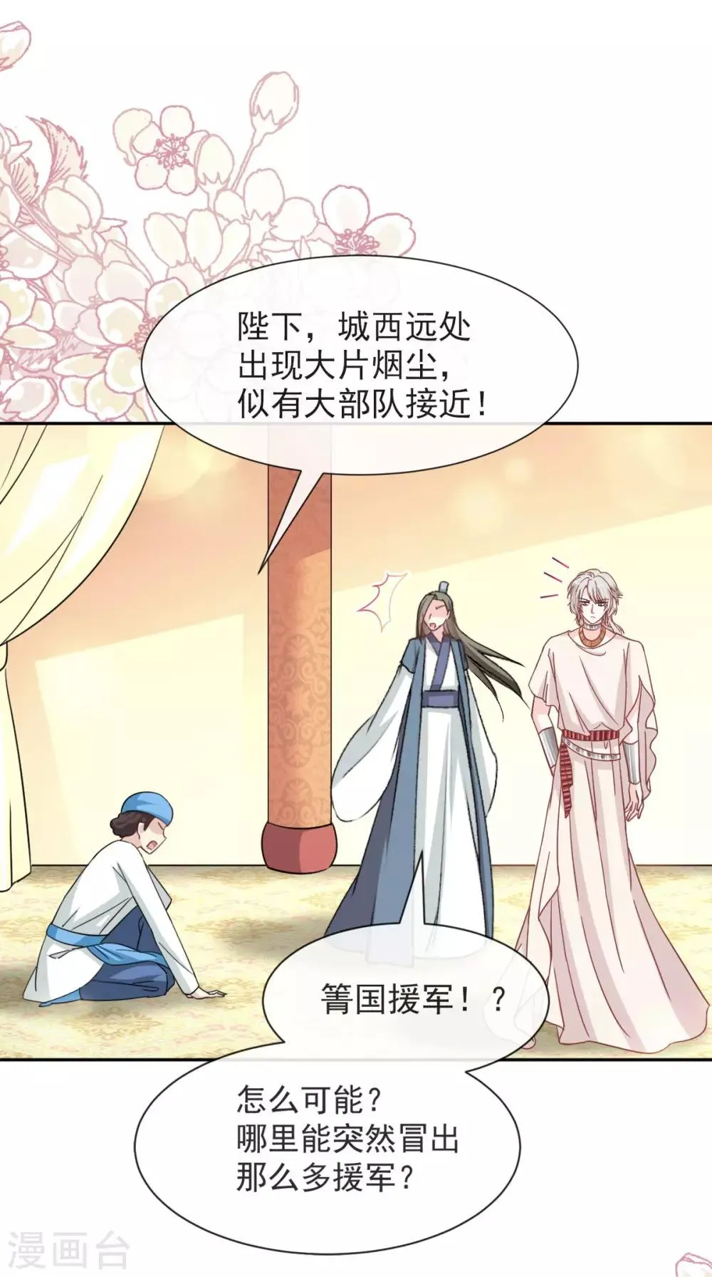 第60话 马背上的疯狂 第11页