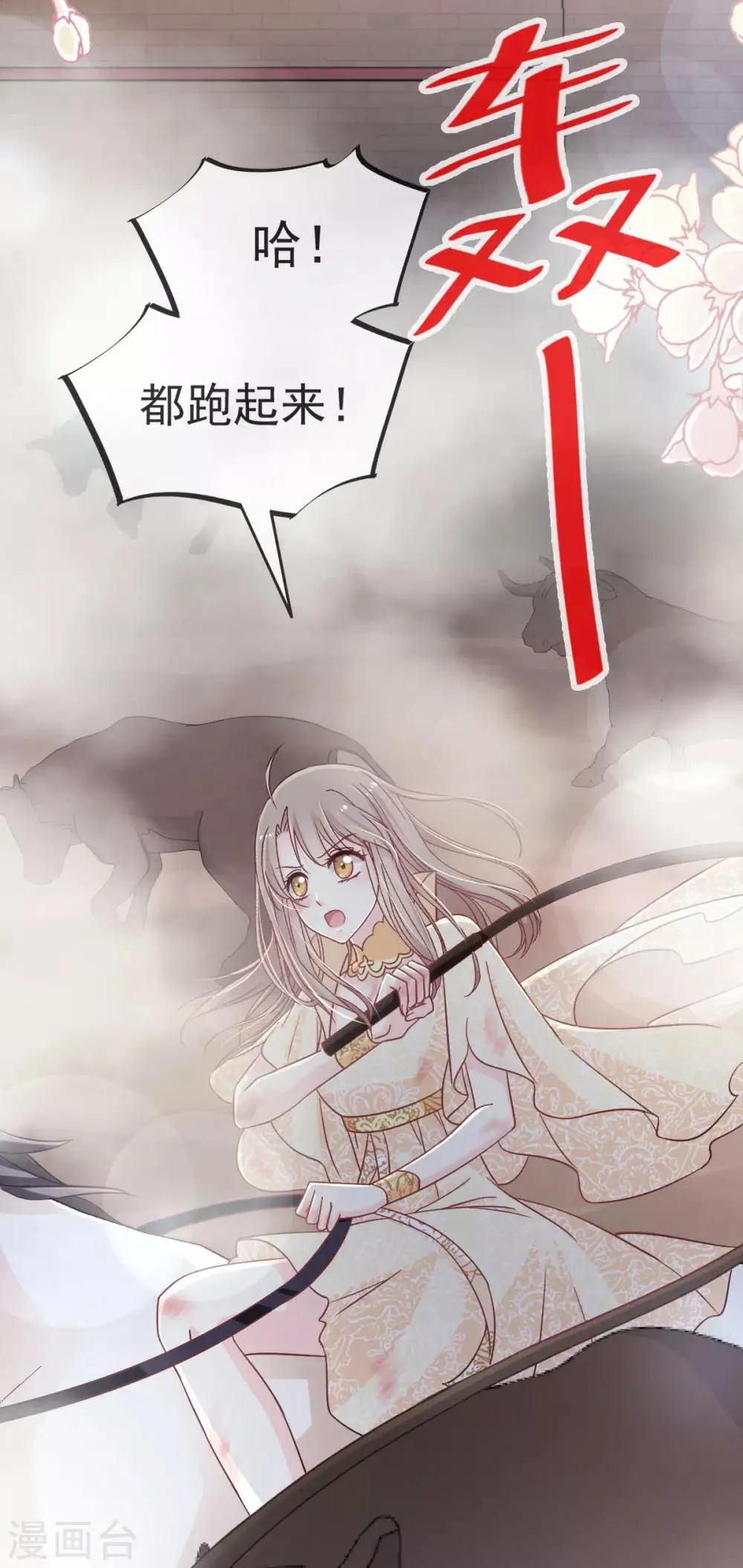 第60话 马背上的疯狂 第14页