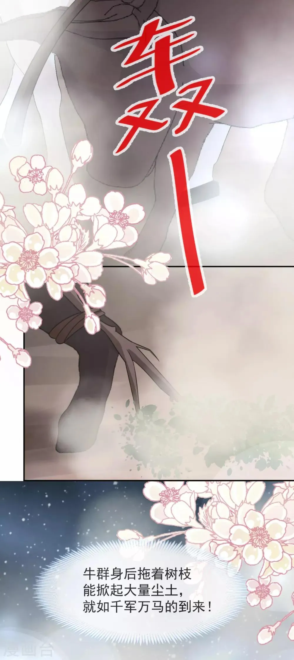 第60话 马背上的疯狂 第15页