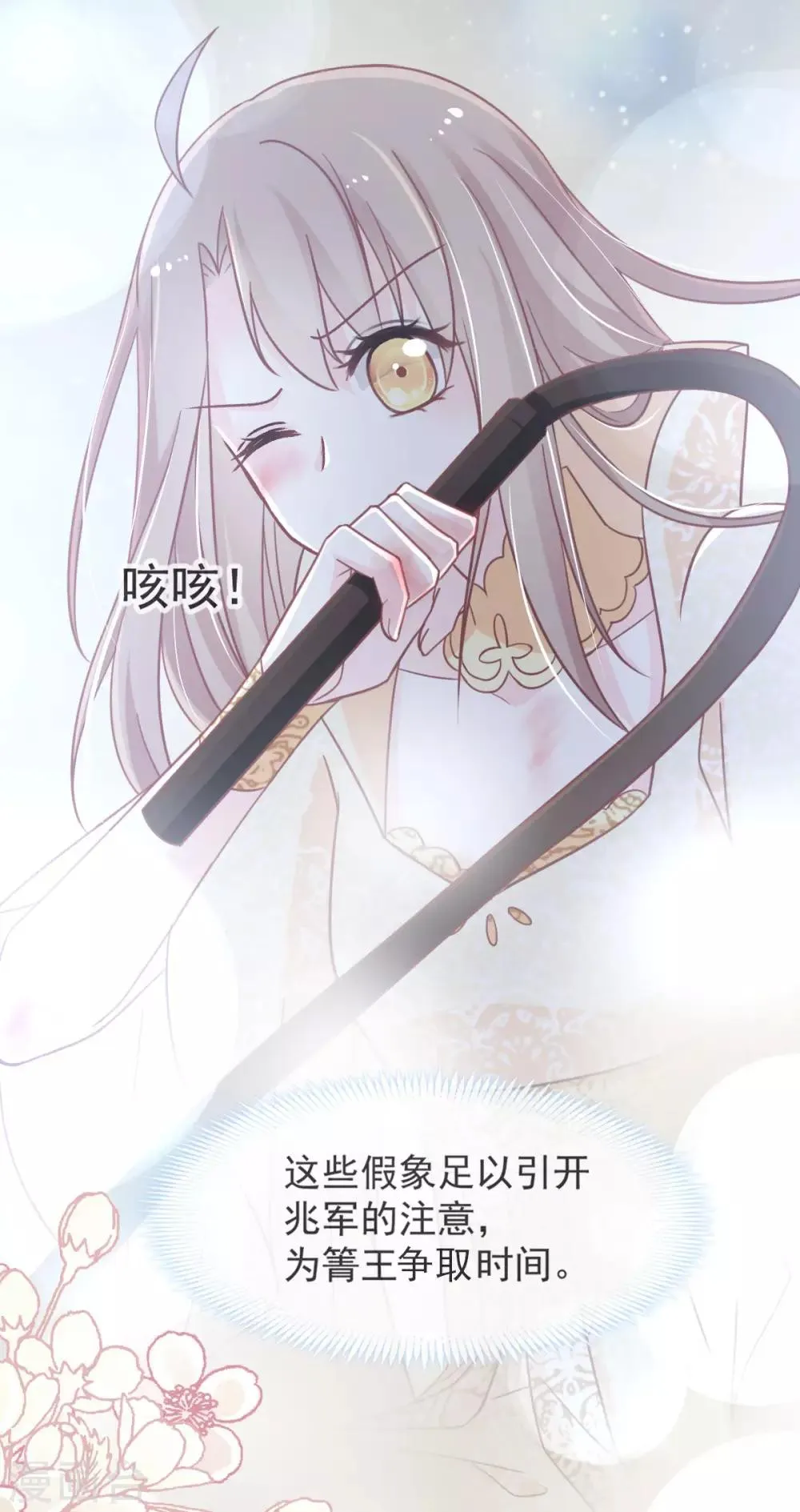 第60话 马背上的疯狂 第16页