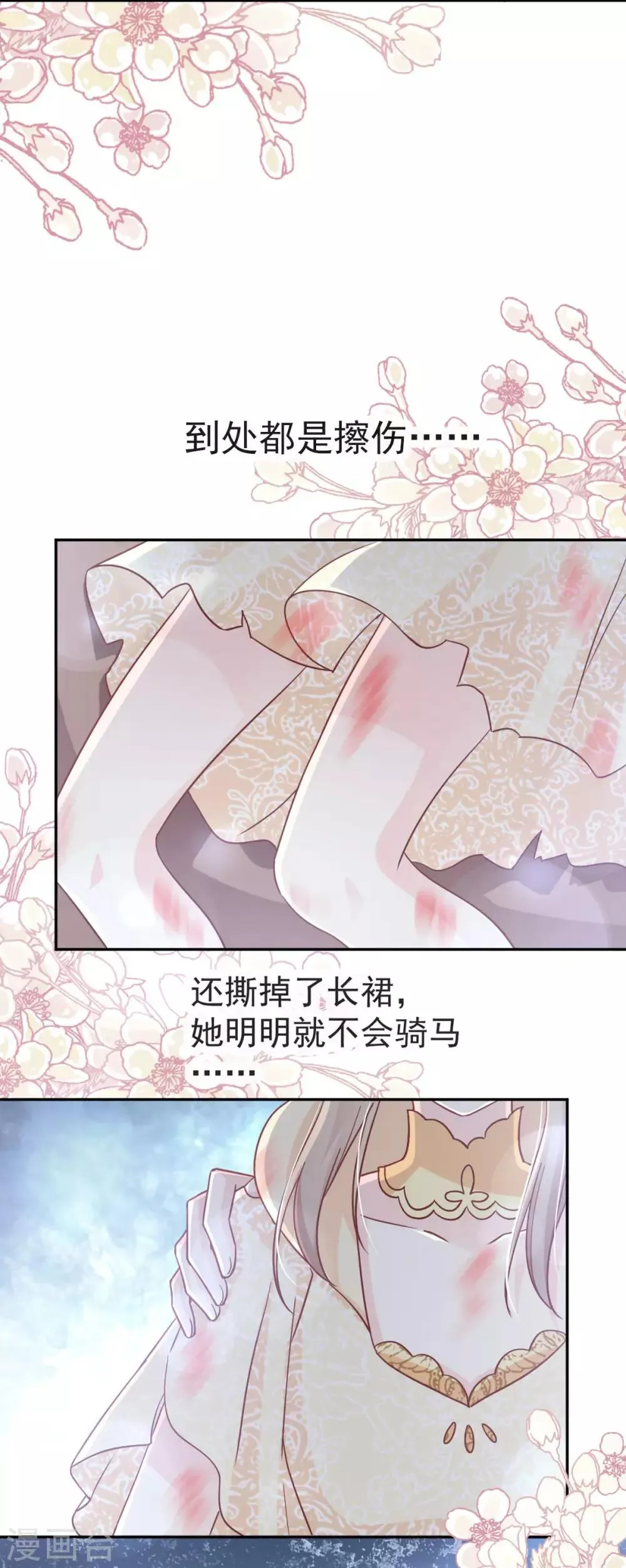 第60话 马背上的疯狂 第19页