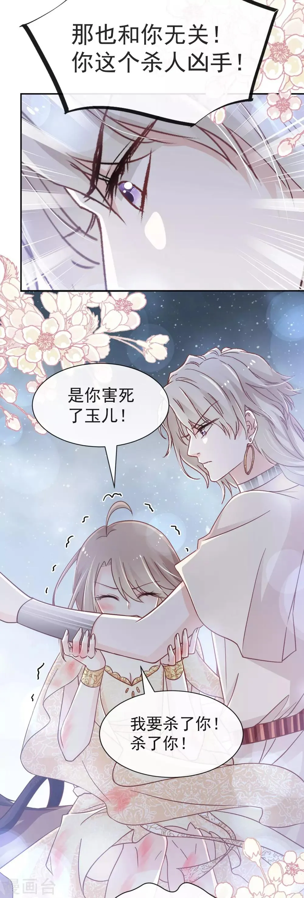 第60话 马背上的疯狂 第22页