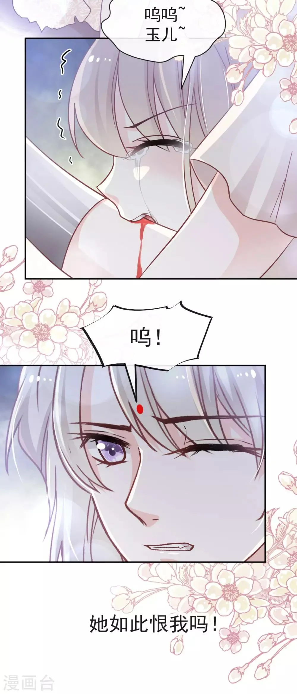 第60话 马背上的疯狂 第23页