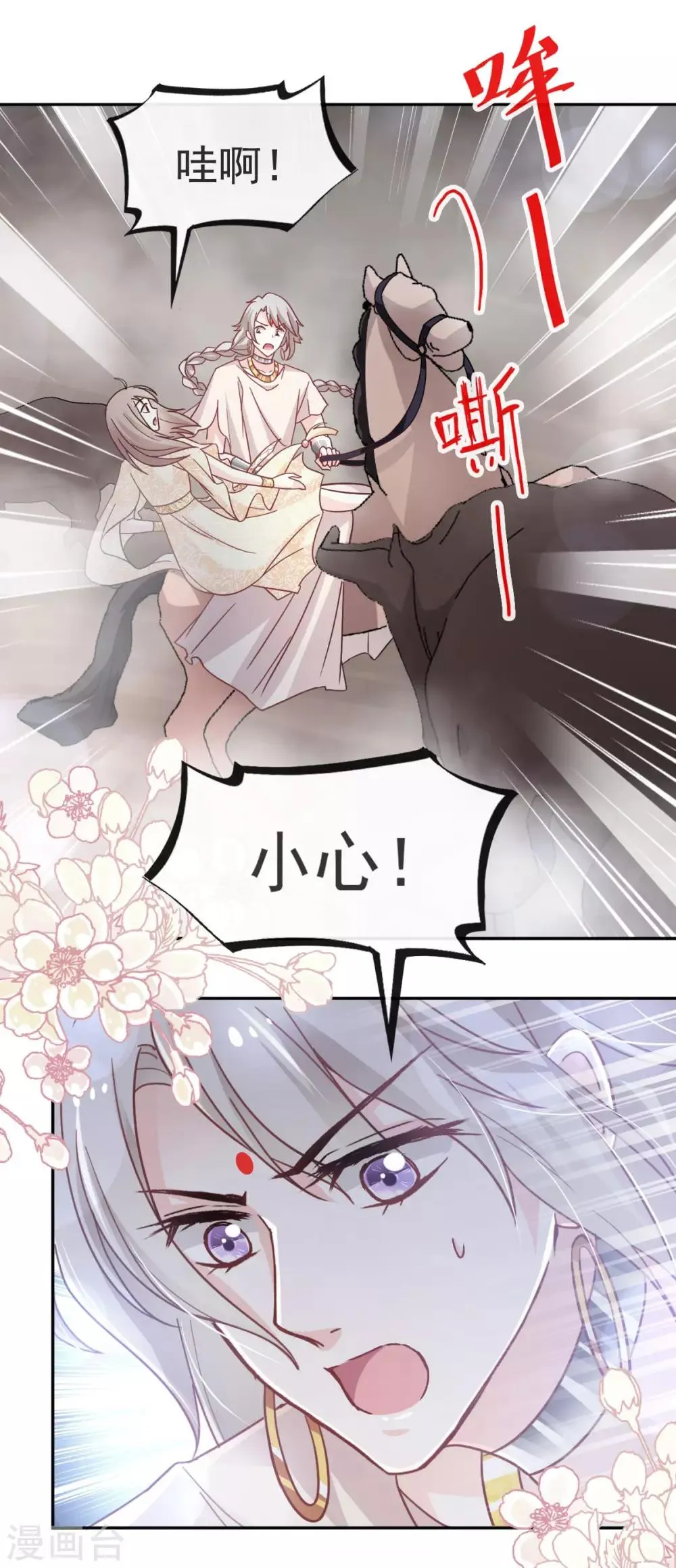 第60话 马背上的疯狂 第24页
