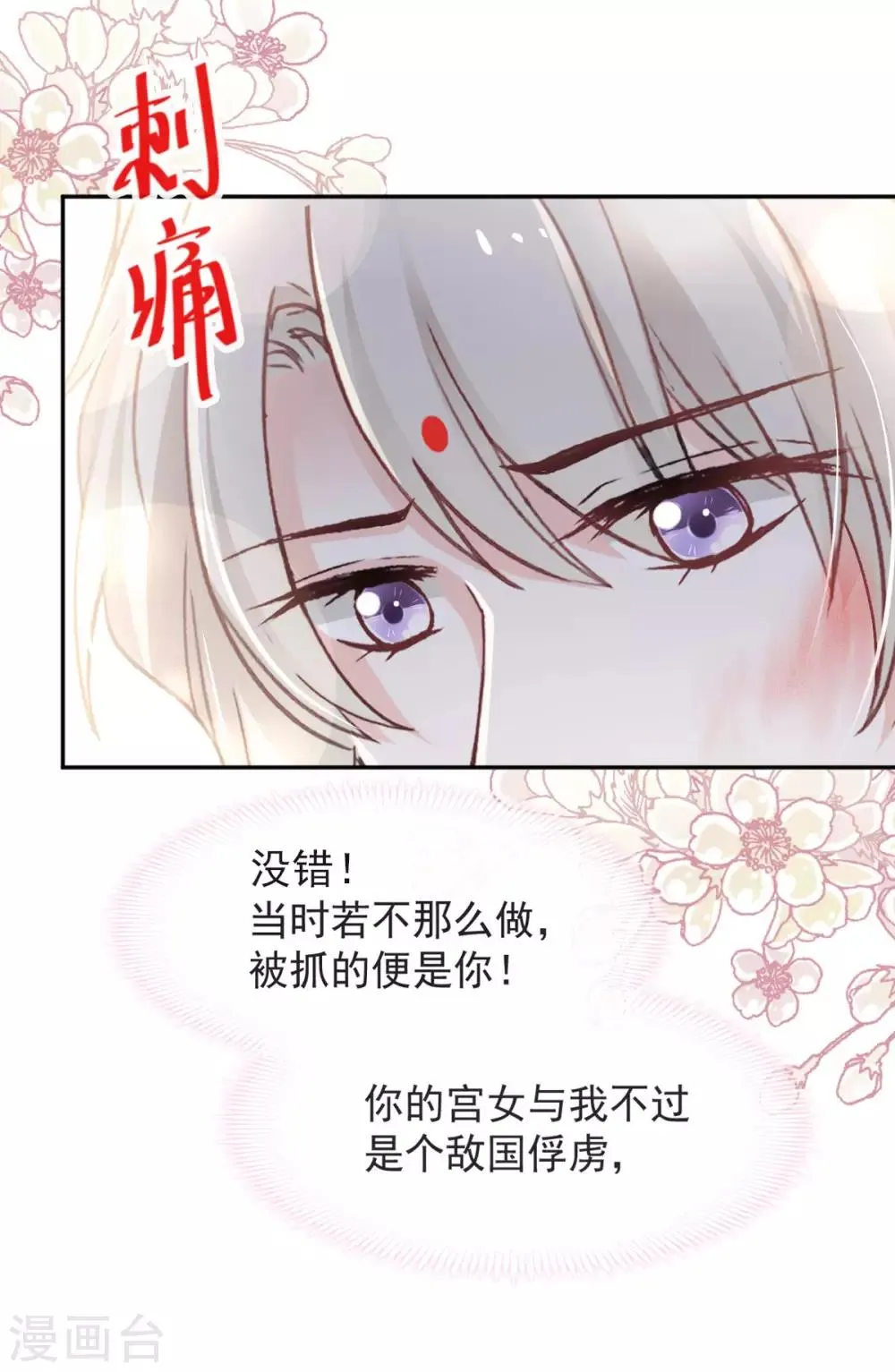 第60话 马背上的疯狂 第31页