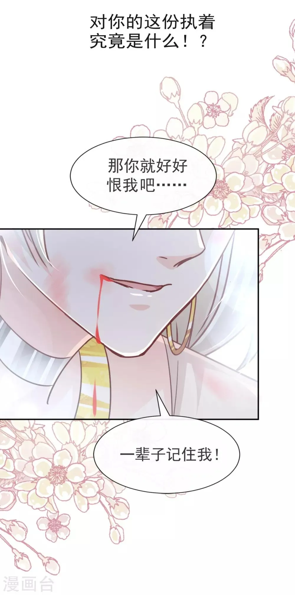 第60话 马背上的疯狂 第34页