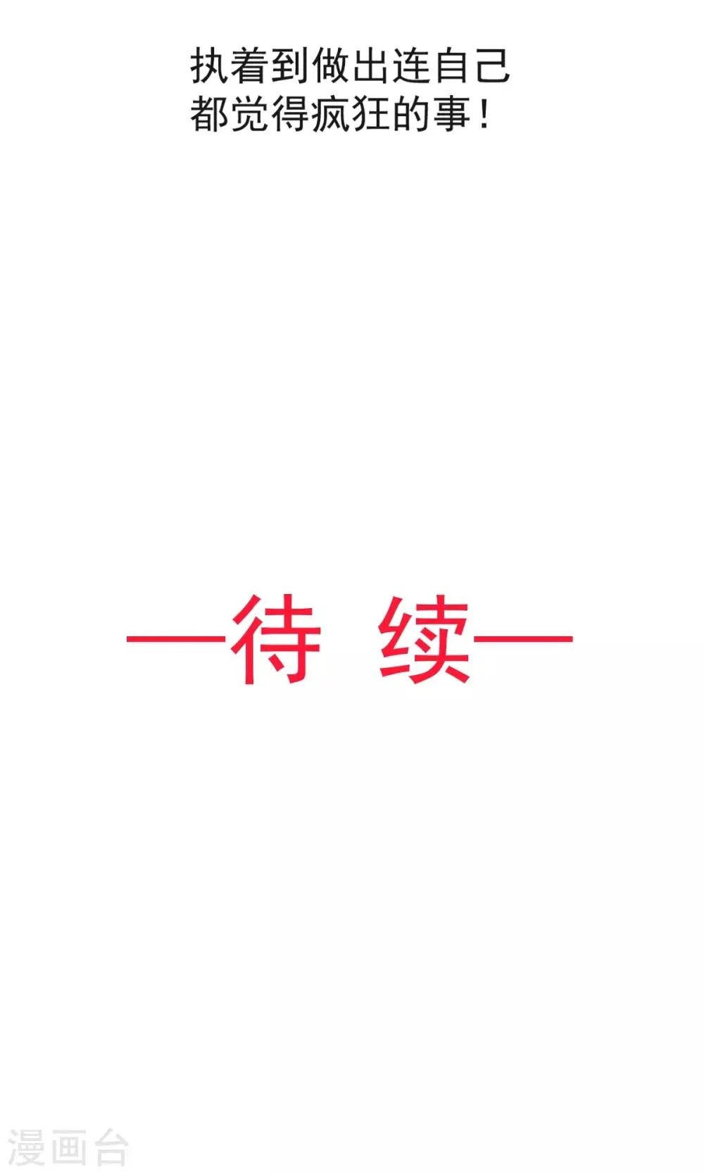 第60话 马背上的疯狂 第35页