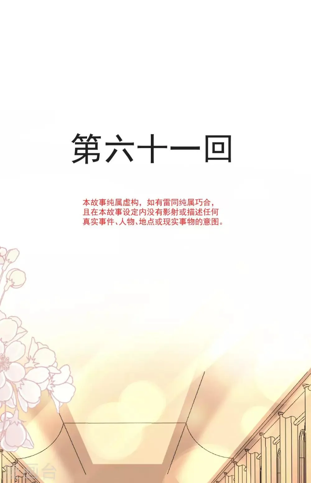 第61话 我是子轩 第1页
