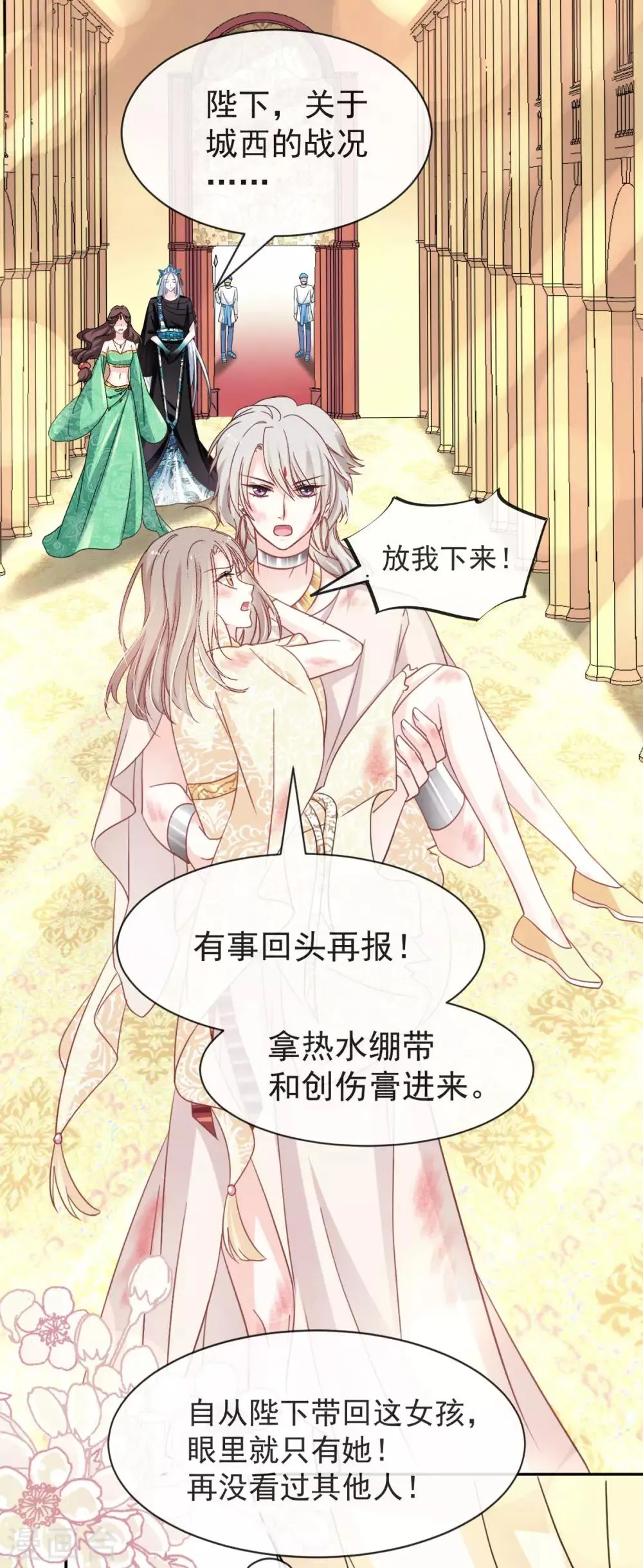第61话 我是子轩 第2页