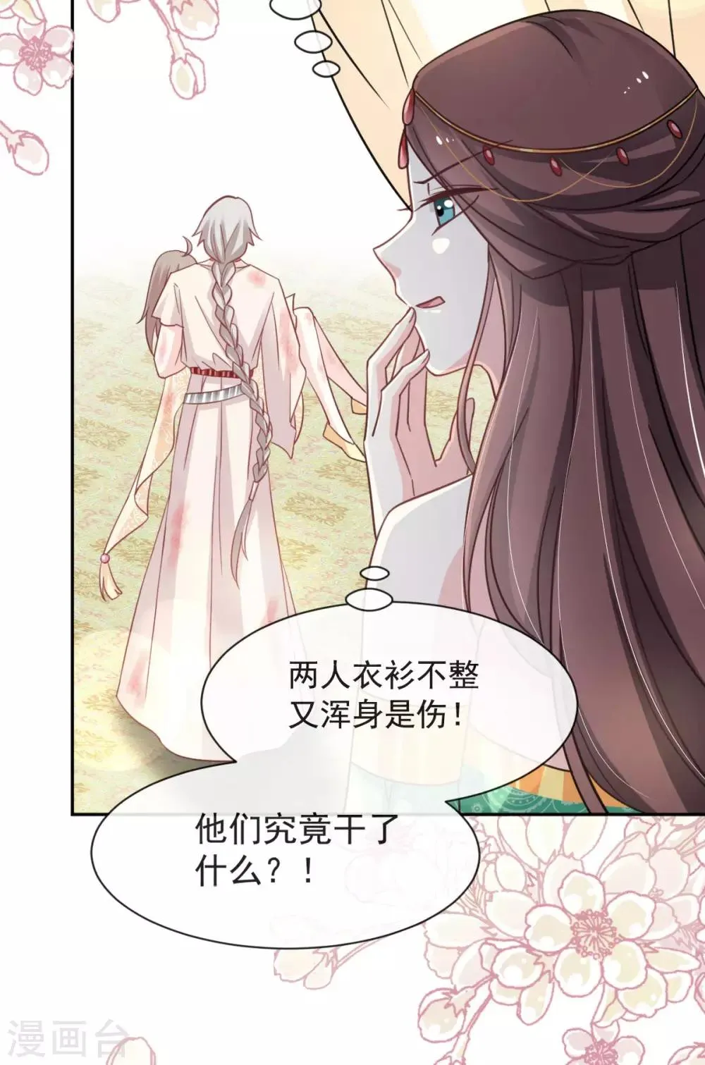 第61话 我是子轩 第3页