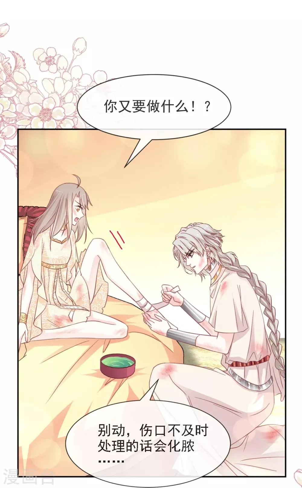 第61话 我是子轩 第5页