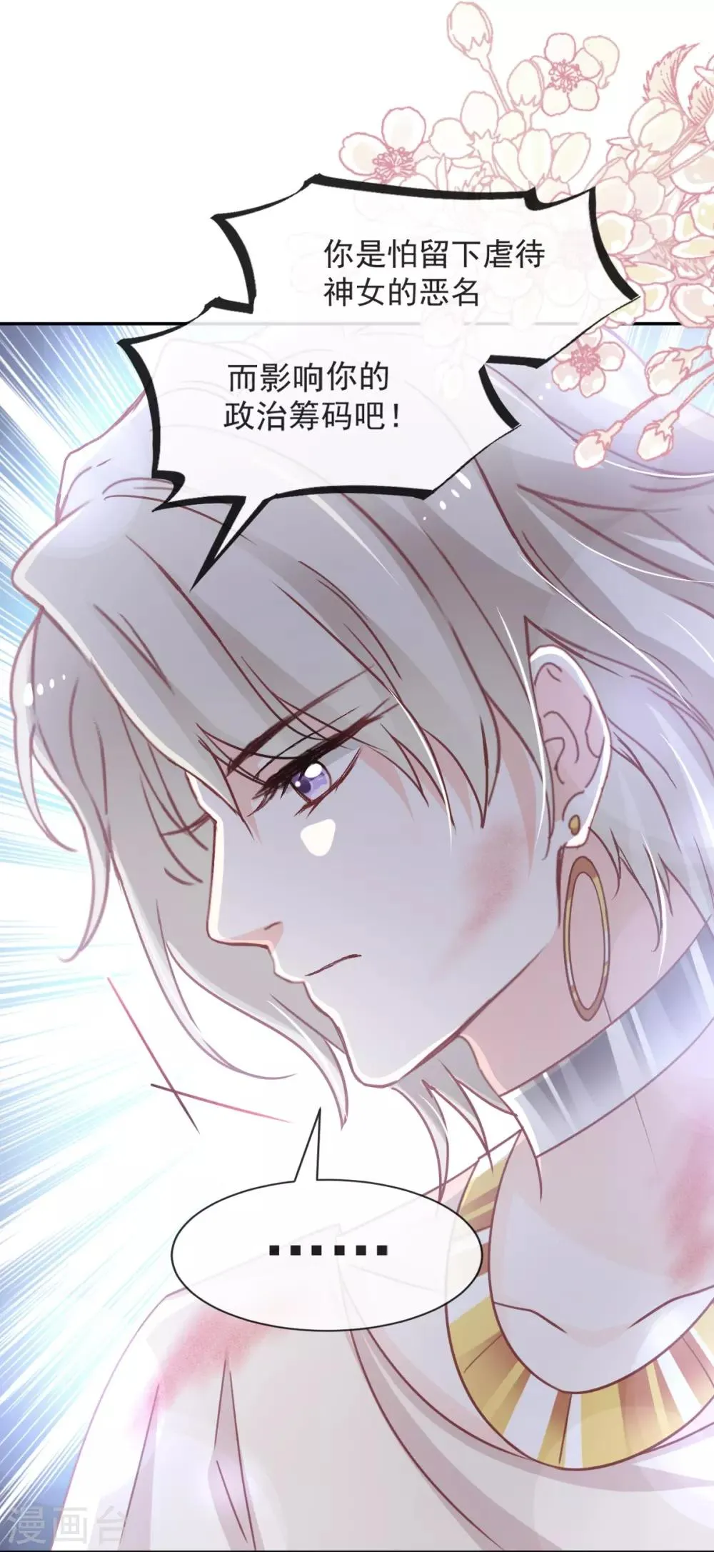 第61话 我是子轩 第6页