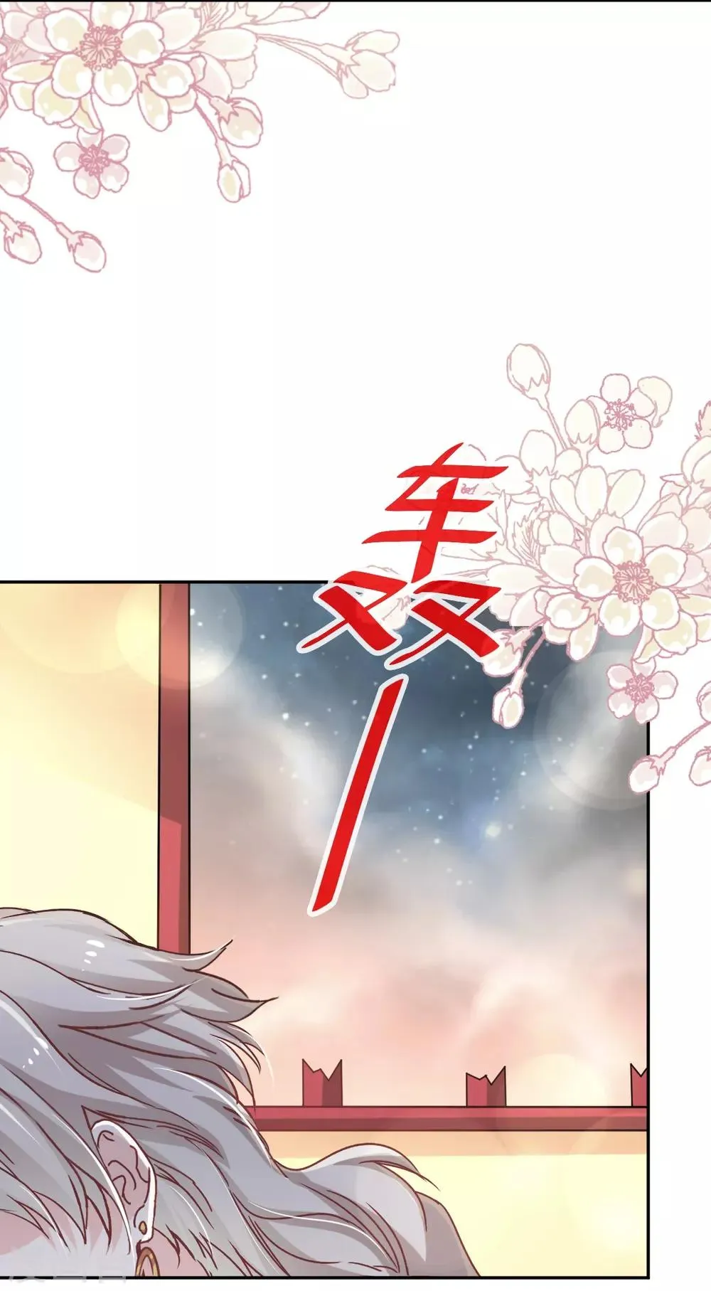 第61话 我是子轩 第7页