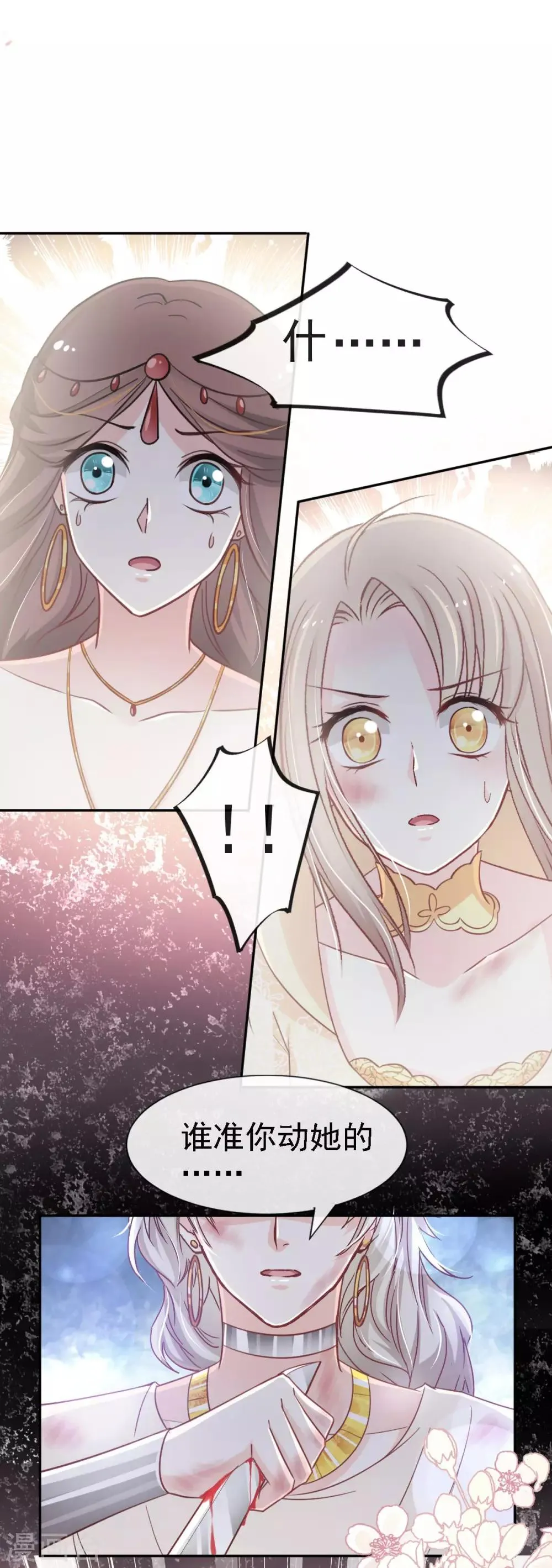 第61话 我是子轩 第13页