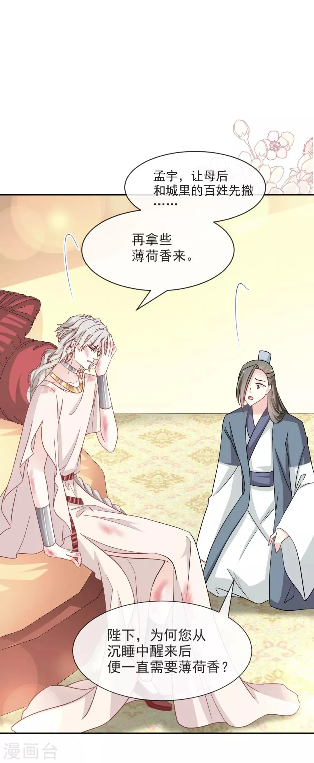 第61话 我是子轩 第20页