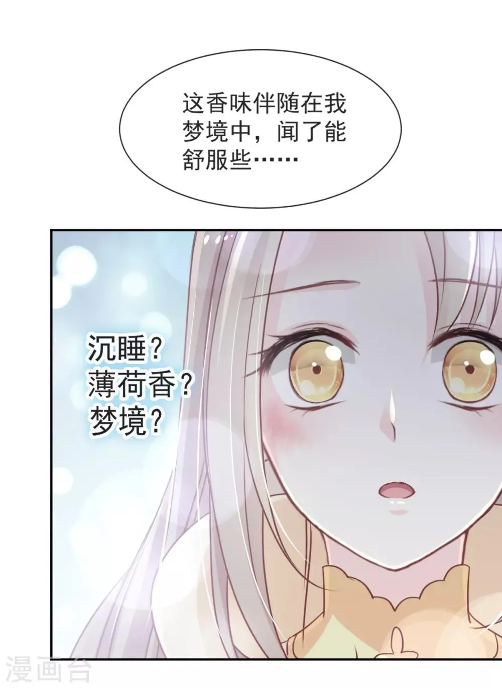 第61话 我是子轩 第21页