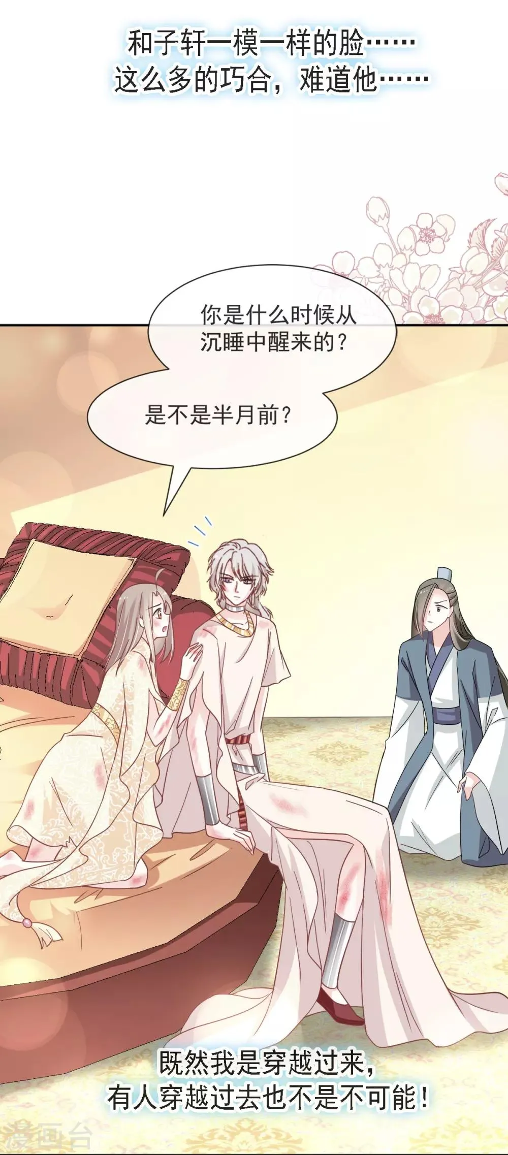第61话 我是子轩 第22页