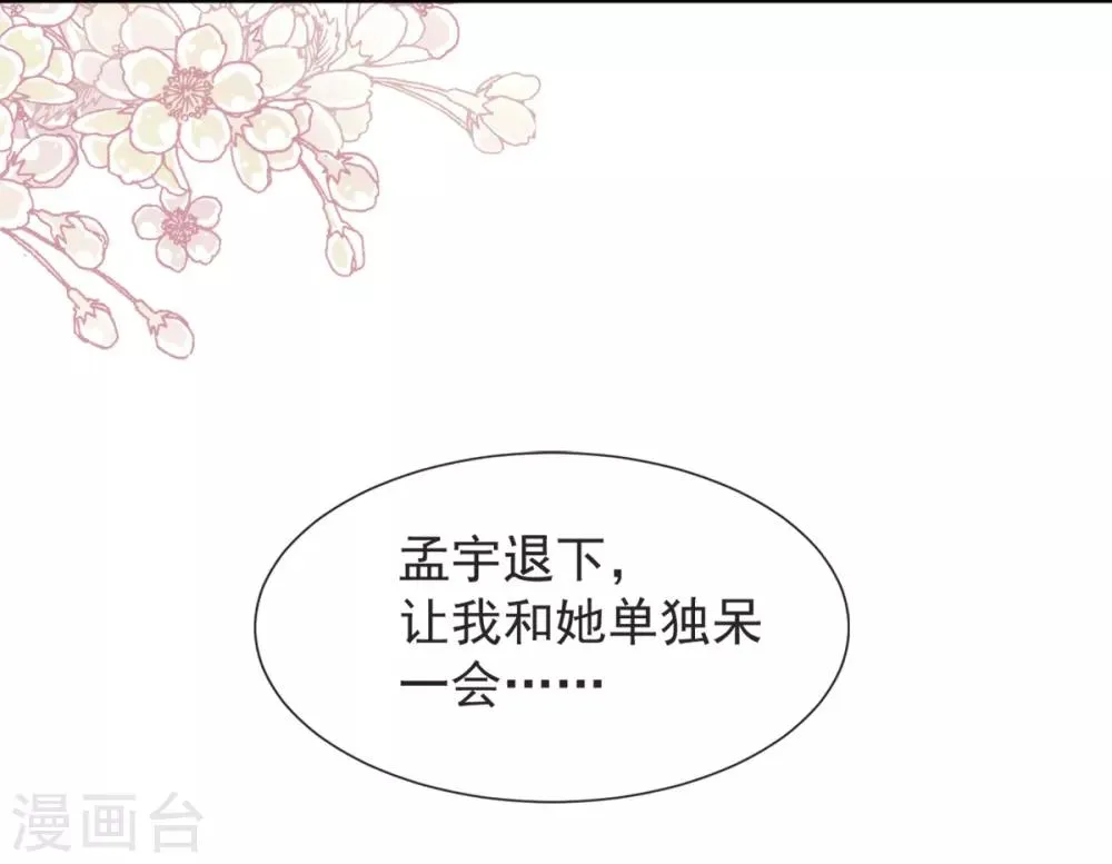 第61话 我是子轩 第23页