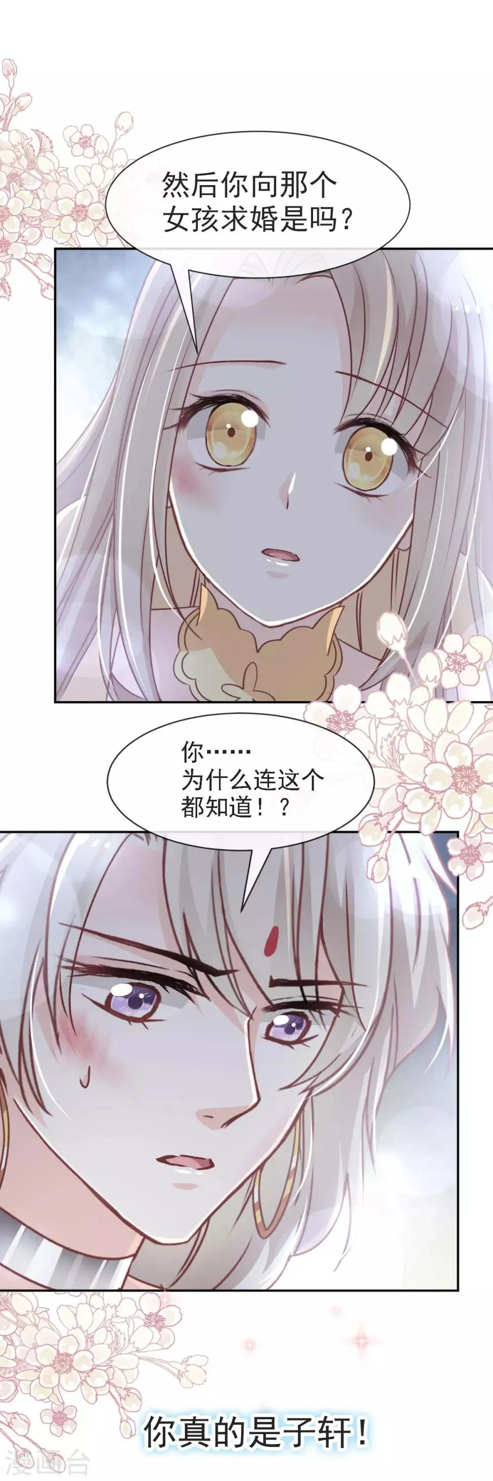 第61话 我是子轩 第25页