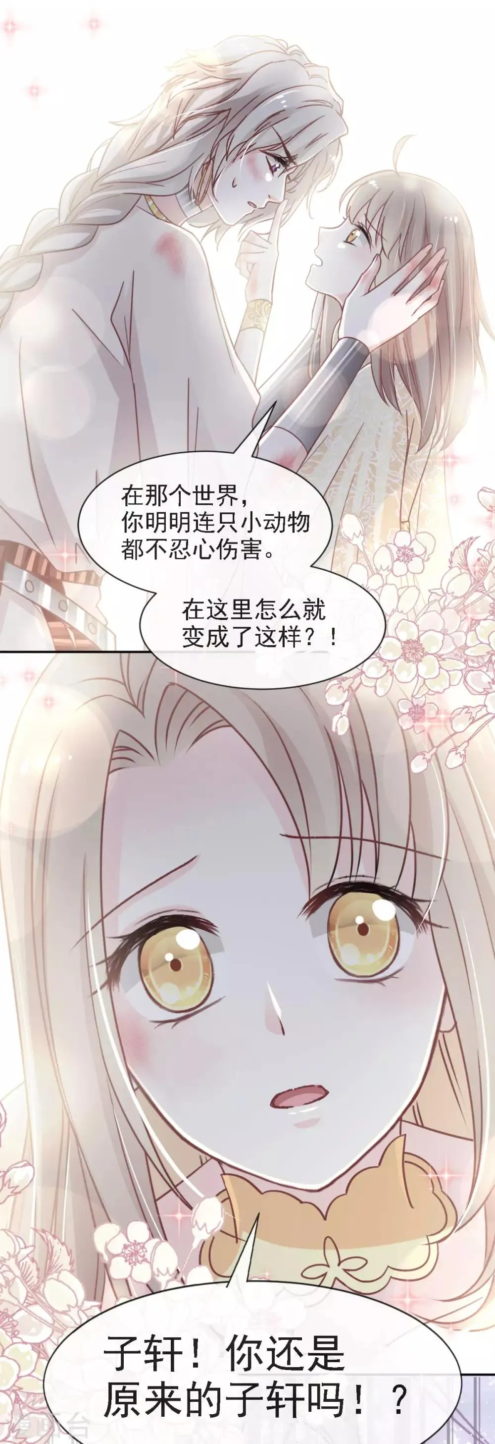 第61话 我是子轩 第26页