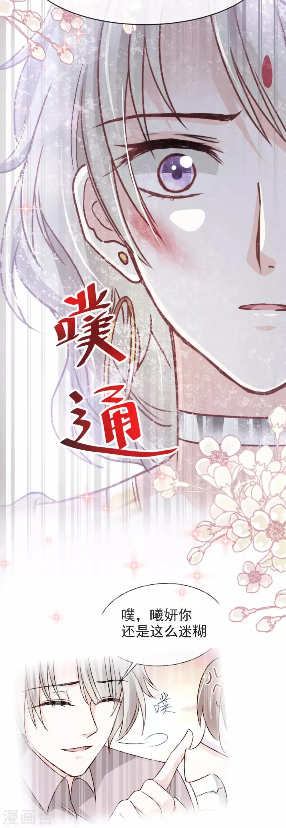 第61话 我是子轩 第27页