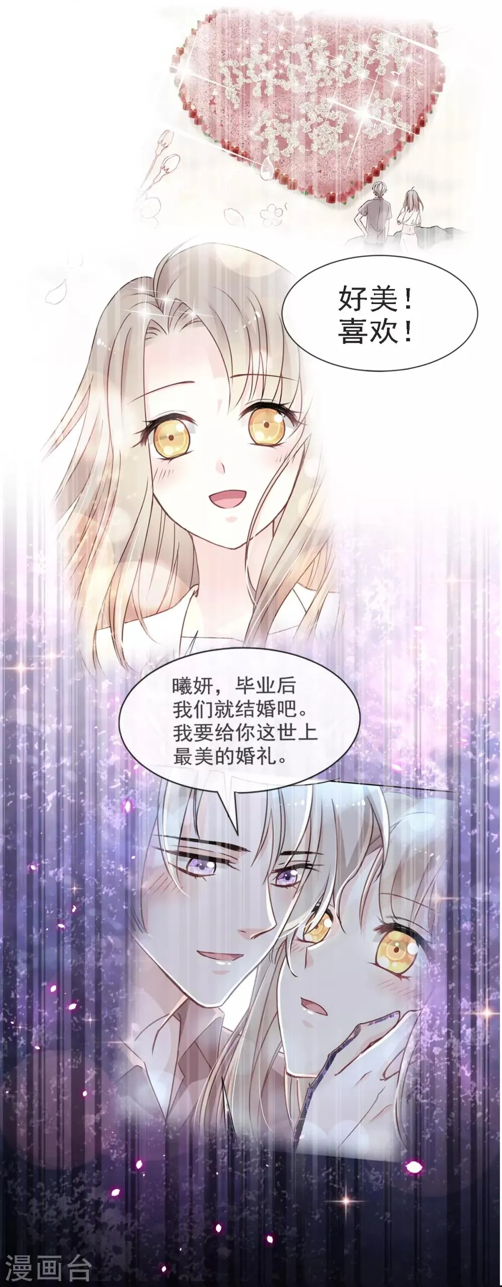 第61话 我是子轩 第28页