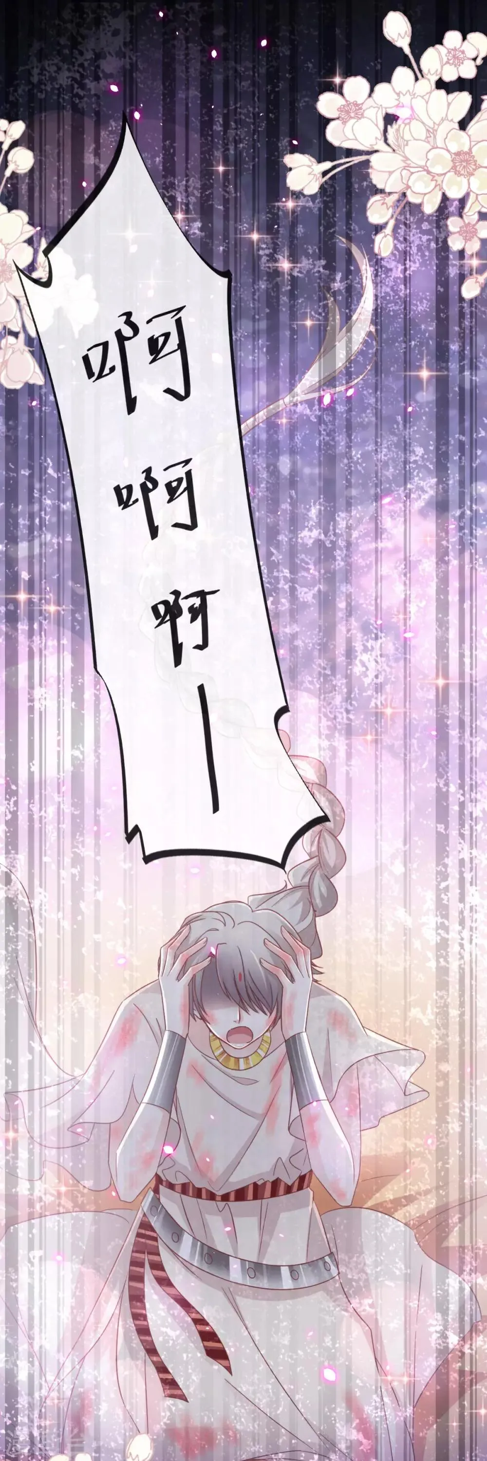 第61话 我是子轩 第29页