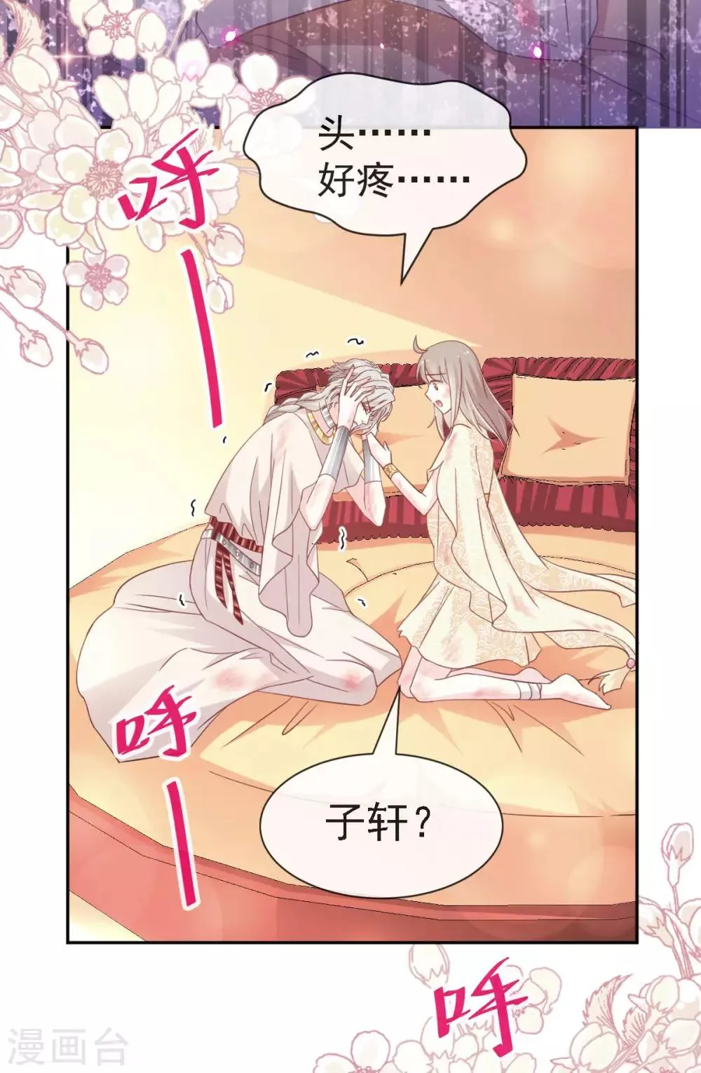 第61话 我是子轩 第30页