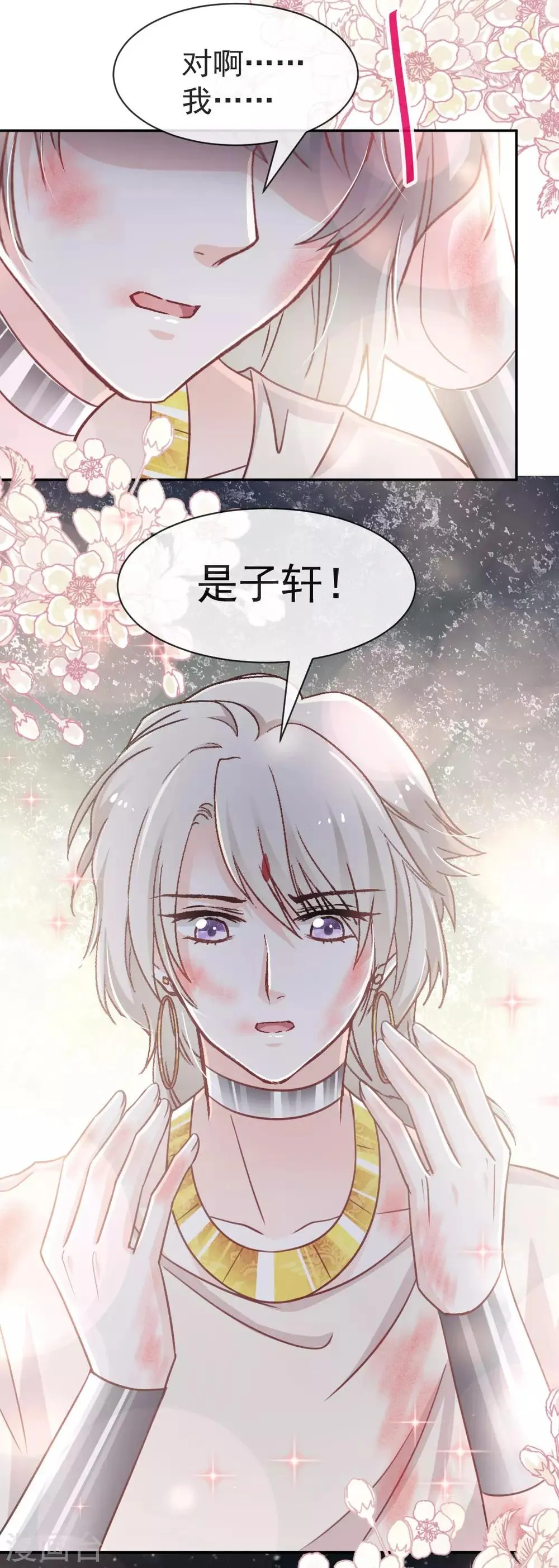 第61话 我是子轩 第31页