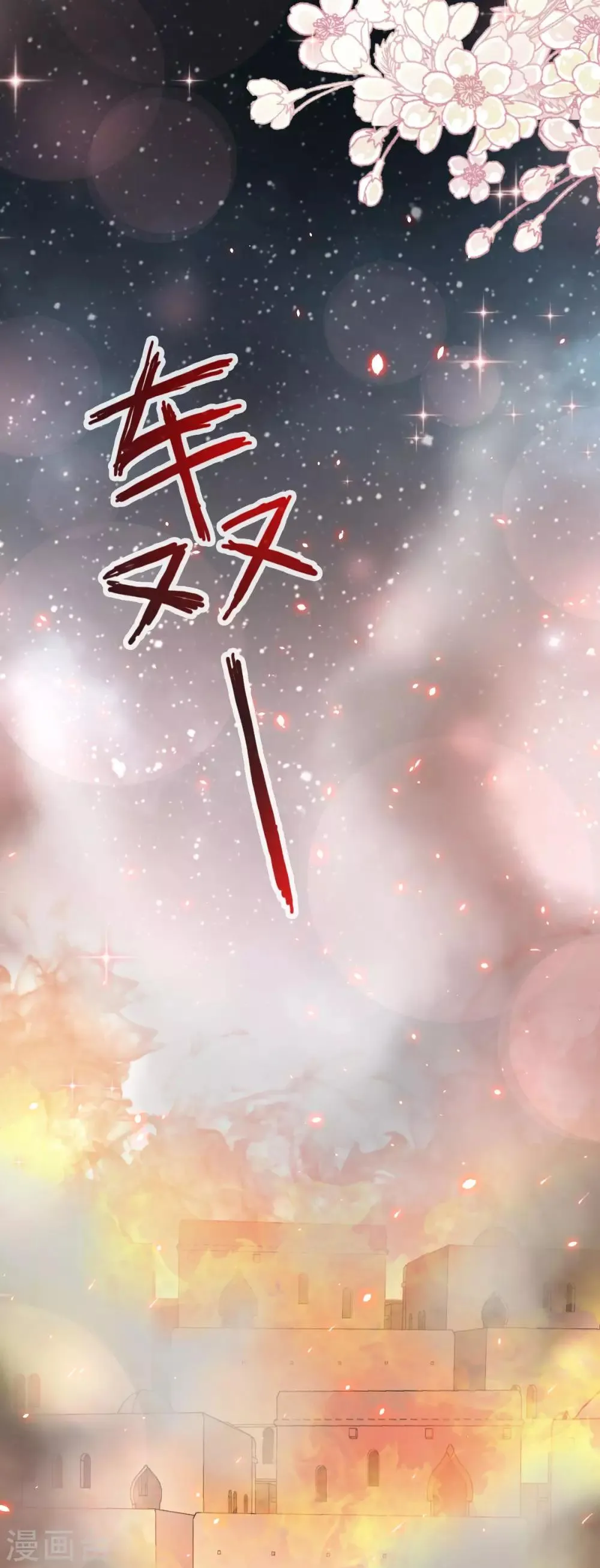 第61话 我是子轩 第32页