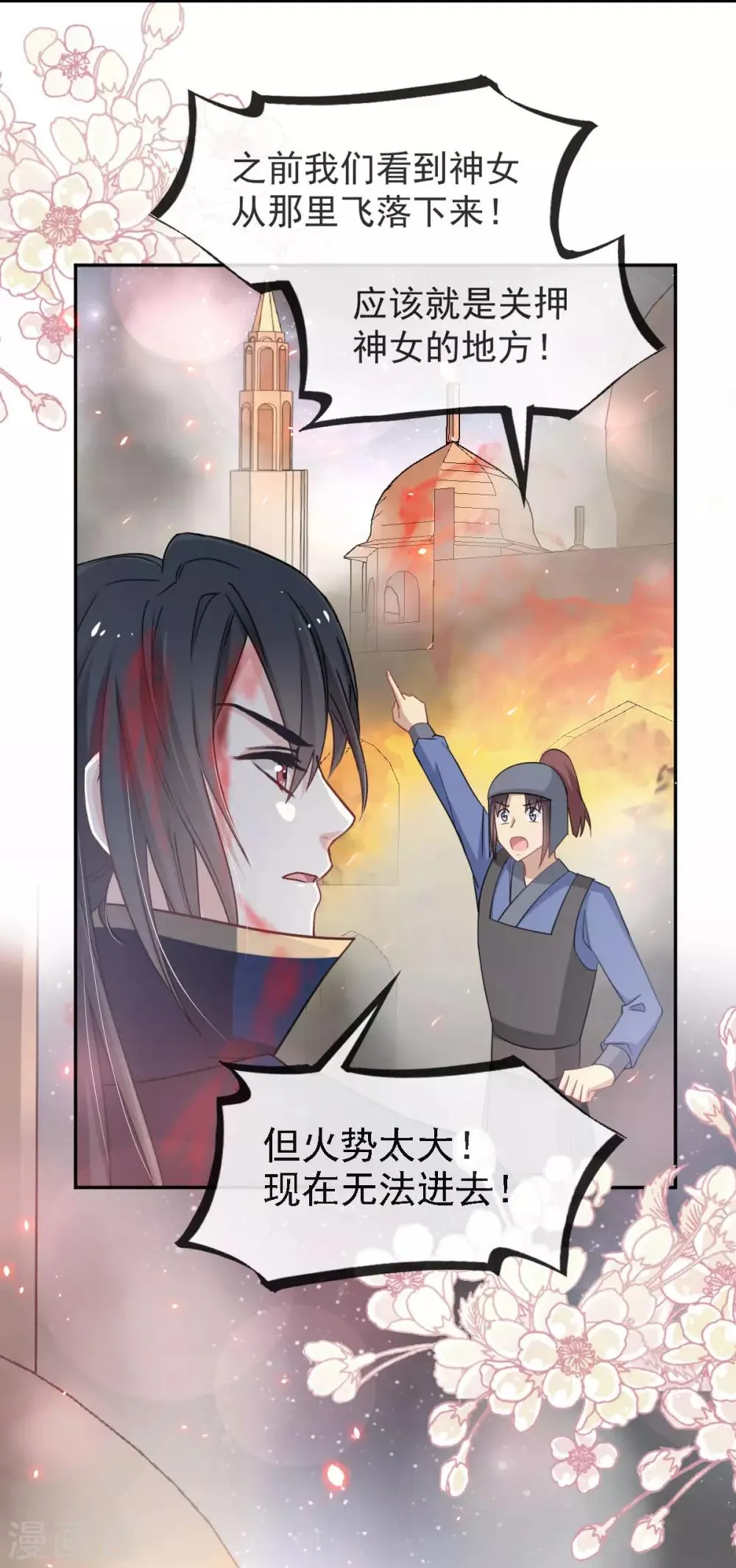第61话 我是子轩 第34页