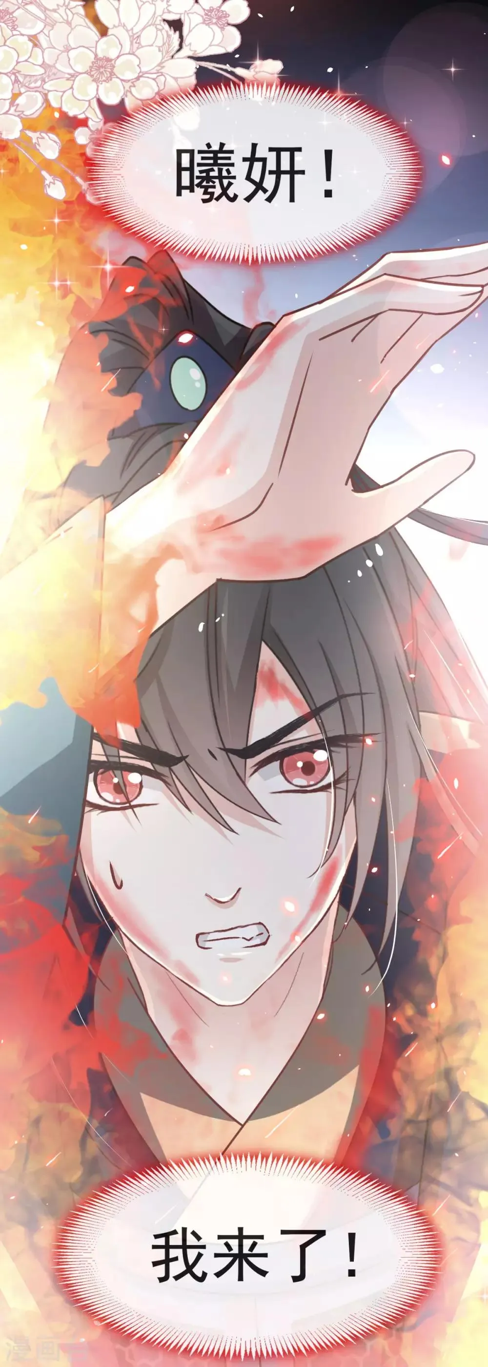 第61话 我是子轩 第36页