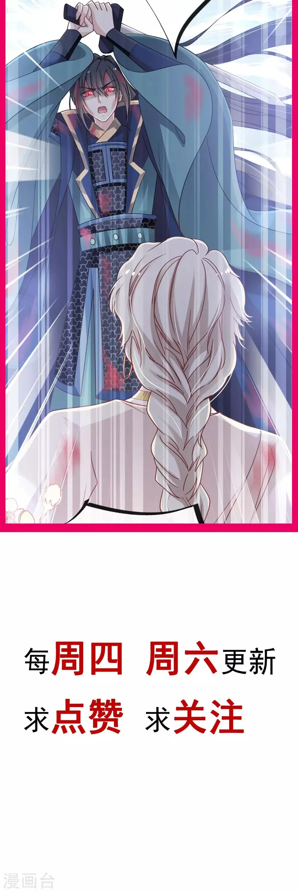 第61话 我是子轩 第40页