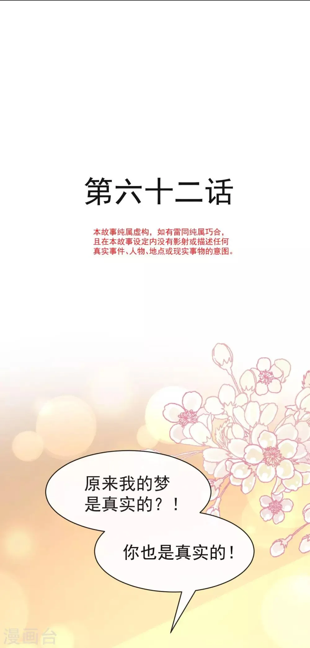 第62话 原来我是多余 第1页